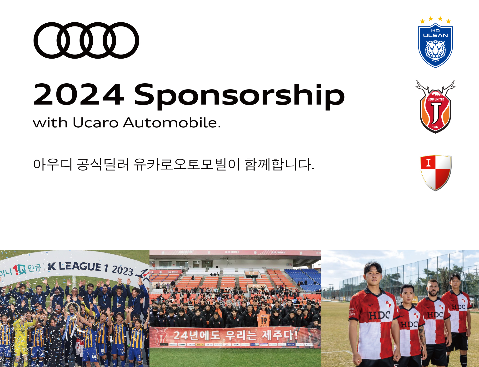   2024 Sponsorship with Ucaro Automobile. ƿ ĵ īο Բ մϴ.   FC,  Ƽ FC, λ ũ FC