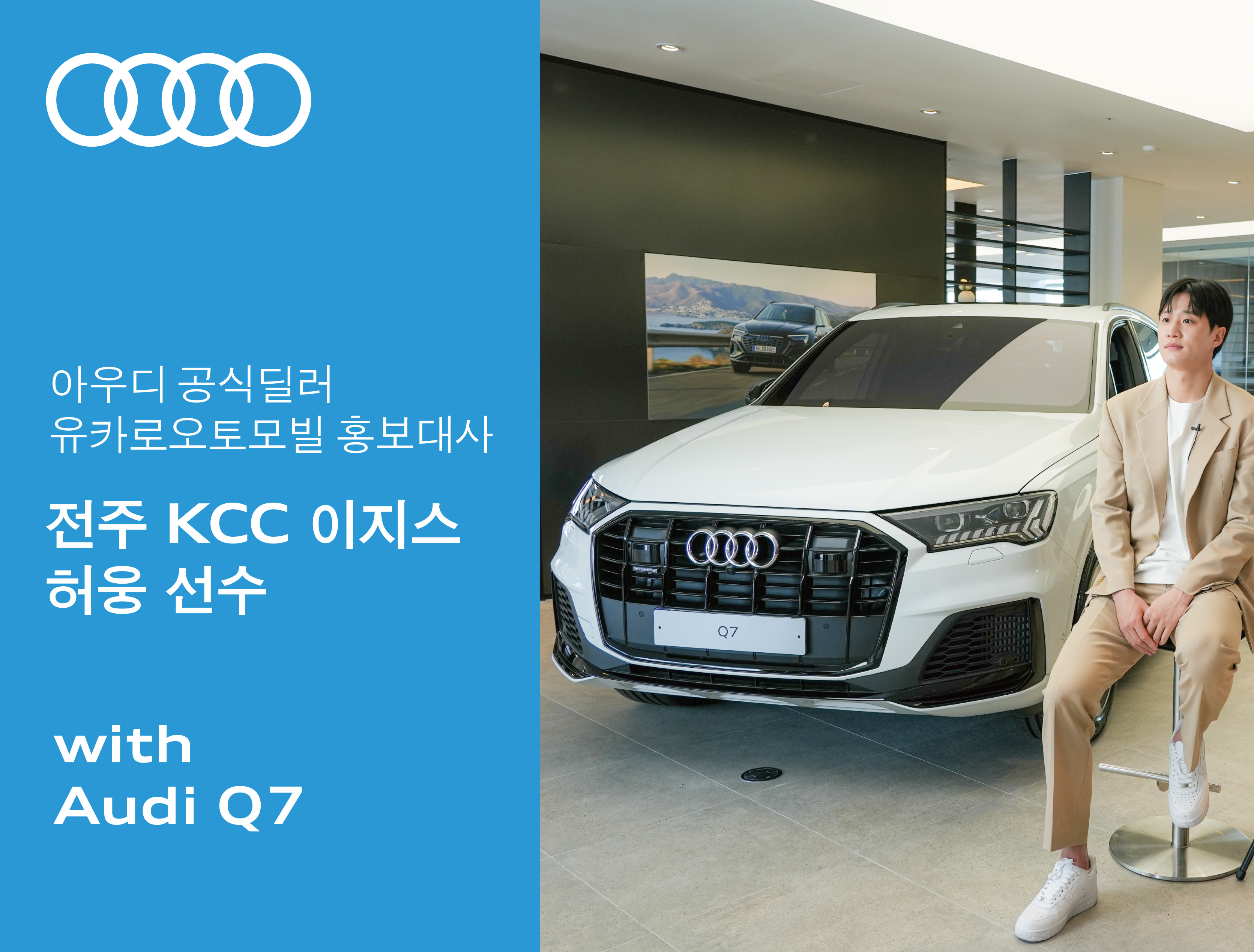 ƿ ĵ īο ȫ  KCC    with Audi Q7