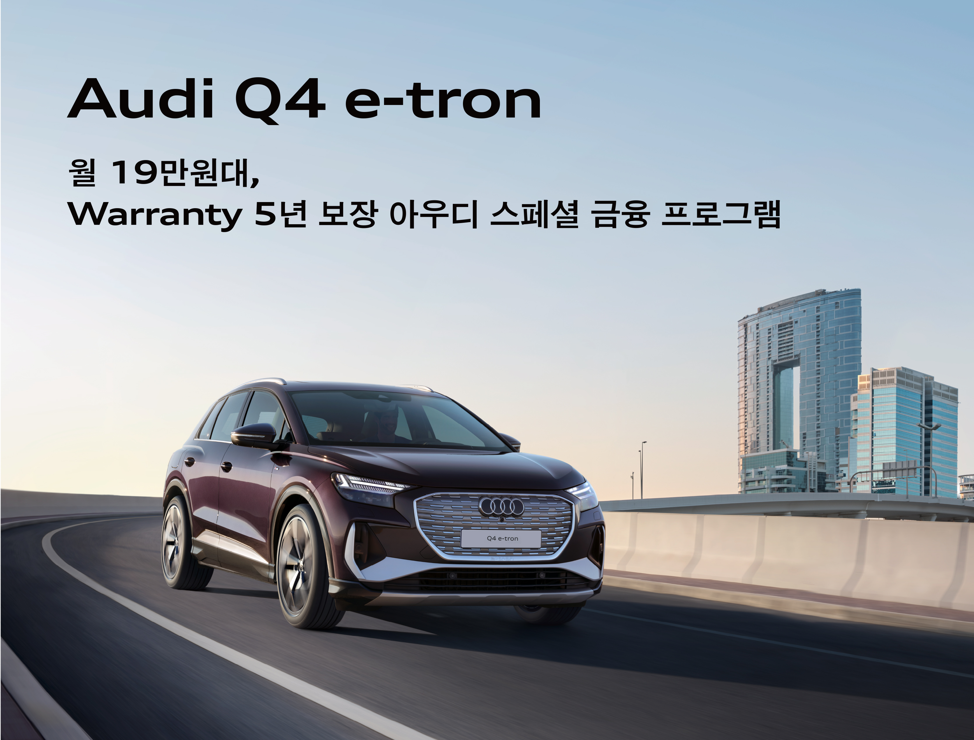 Audi Q4 e-tron  19 Warranty 5  ƿ   α׷
